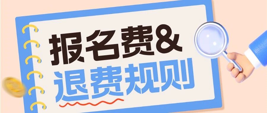 全国31省26考研报名费及*规则通知