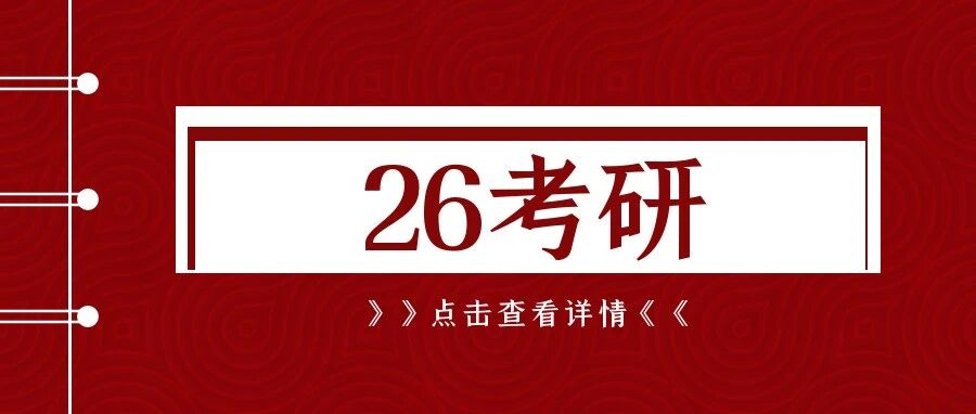 报考需谨慎！这5所院校今年考研人数可能要爆！