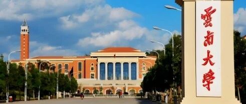 云南大学体育学院2026年推荐优秀应届本科毕业生免试攻读研究生工作实施细则