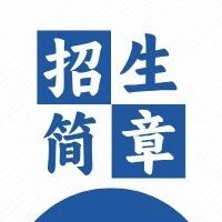 最新！26考研！云南14所高校招生章程汇总！